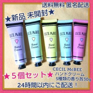 セシルマクビー(CECIL McBEE)の★新品 未開封★CECIL McBEE ハンドクリーム５種類の香り★５個セット★(ハンドクリーム)