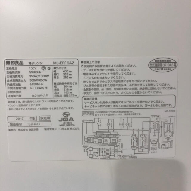 MUJI (無印良品)(ムジルシリョウヒン)の無印良品　電子レンジ・19L美品‼︎週末セール‼︎ スマホ/家電/カメラの調理家電(電子レンジ)の商品写真