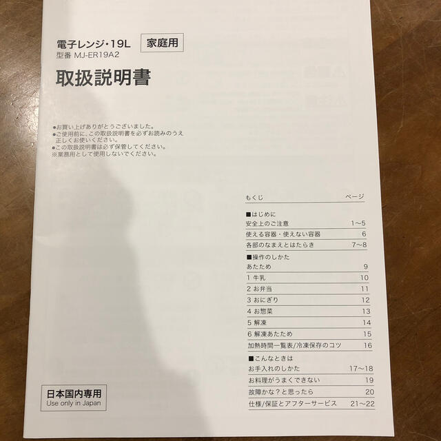 MUJI (無印良品)(ムジルシリョウヒン)の無印良品　電子レンジ・19L美品‼︎週末セール‼︎ スマホ/家電/カメラの調理家電(電子レンジ)の商品写真