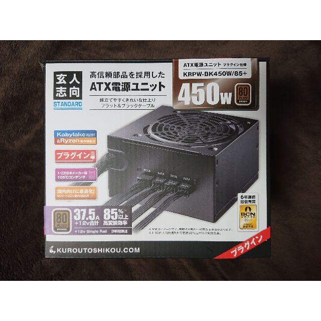 玄人志向 450W ATX電源 KRPW-BK450W/85＋