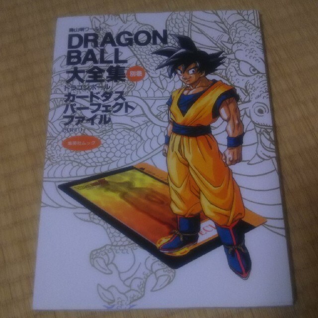 ドラゴンボール パーフェクトファイル