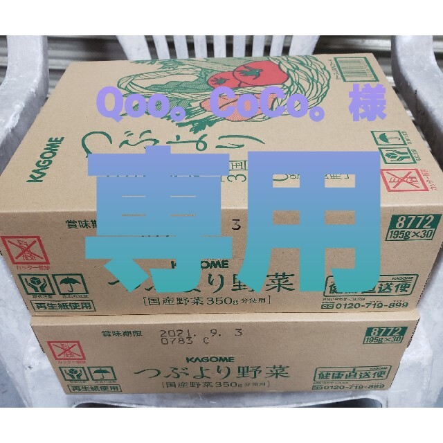 Qoo。CoCo。様専用 カゴメ つぶより野菜１９５ｇ×３０本 2ケースのサムネイル