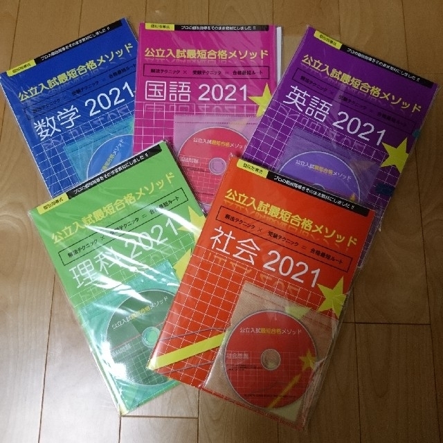 専用　2021年度用　公立入試合格最短メソッド　東京受験コンサルティング