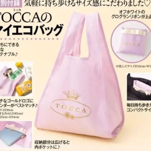 TOCCA(トッカ)の美人百花9月号 TOCCA トッカ エコバッグ 付録のみ レディースのバッグ(エコバッグ)の商品写真
