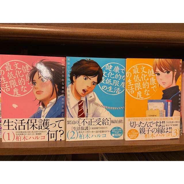 健康で文化的な最低限度の生活 1巻〜3巻 エンタメ/ホビーの漫画(青年漫画)の商品写真