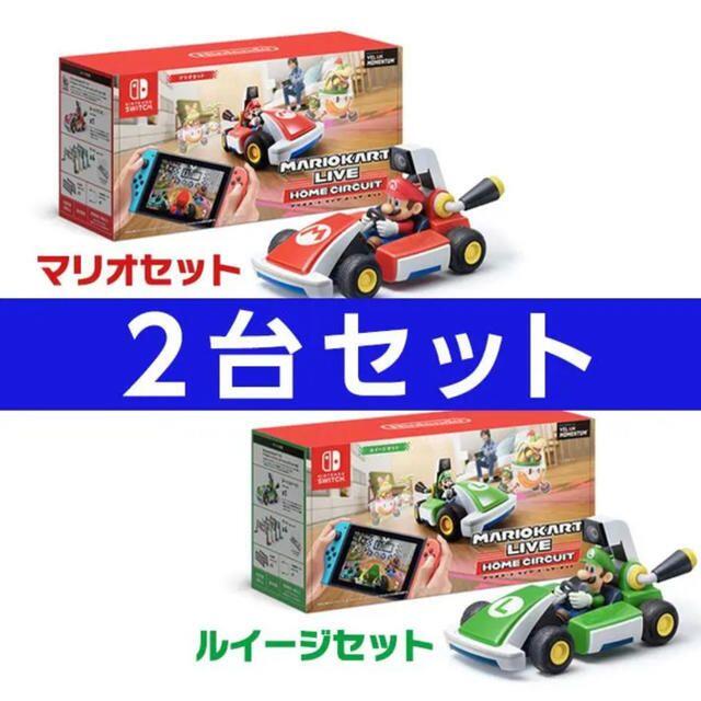 マリオカート　ライブホームサーキット　二台セット家庭用ゲームソフト