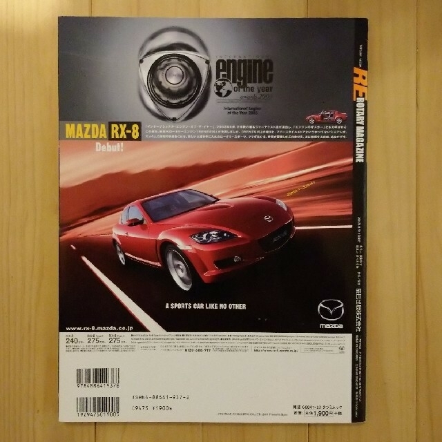 マツダ(マツダ)のRX-7 FD3S RE ロータリー マガジン 2003 Vol.7  自動車/バイクの自動車(カタログ/マニュアル)の商品写真