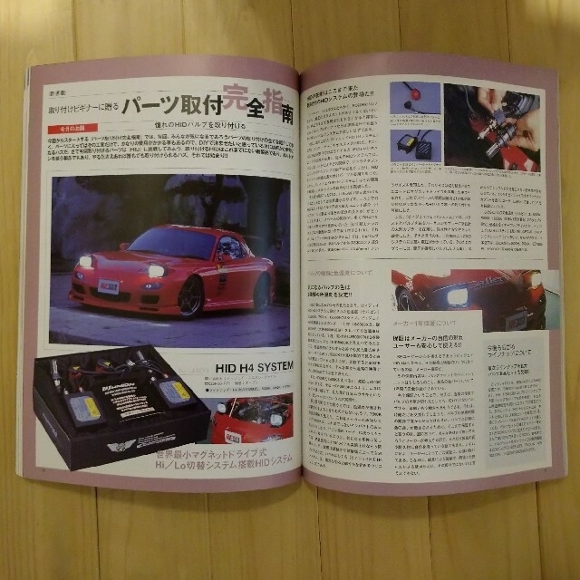 マツダ(マツダ)のRX-7 FD3S RE ロータリー マガジン 2003 Vol.7  自動車/バイクの自動車(カタログ/マニュアル)の商品写真