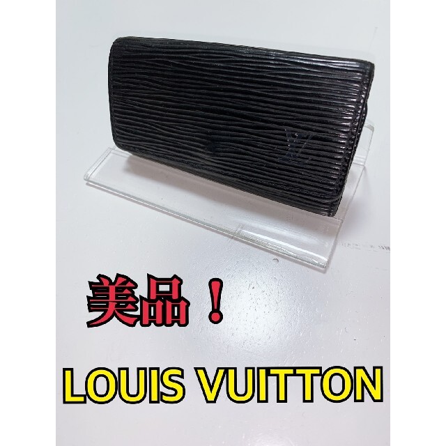 美品！LOUIS VUITTON ルイヴィトン エピ 4連キーケース