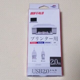 バッファロー(Buffalo)の新品未使用　プリンター用　USBケーブル　2mホワイト(PC周辺機器)