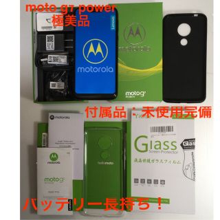 moto g7 power 極美品、付属品；未使用完備(スマートフォン本体)