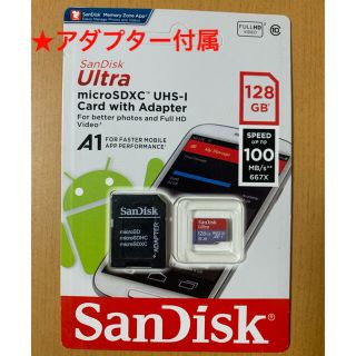 サンディスク(SanDisk)の☆新品 アダプター付‼️ サンディスク ウルトラ microSDHC 128GB(その他)