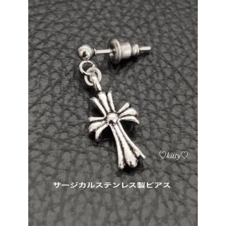 クロムハーツ(Chrome Hearts)の新型・送料込!!【クロスピアス SE シルバー 1個】クロムハーツ好きに♪(ピアス(片耳用))