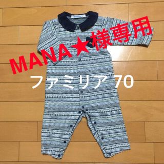 ファミリア(familiar)のMANA★様専用　ファミリア ロンパースとベスト(ロンパース)