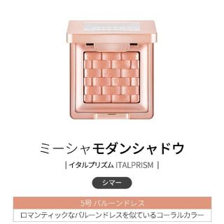 ミシャ(MISSHA)のミシャ モダンシャドウ バルーンドレス(アイシャドウ)