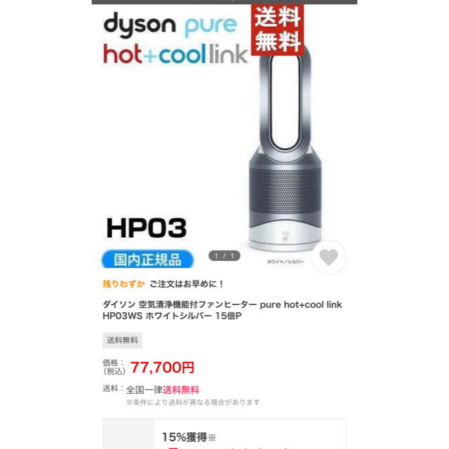 Dyson(ダイソン)のダイソン扇風機hot &cool スマホ/家電/カメラの冷暖房/空調(ファンヒーター)の商品写真
