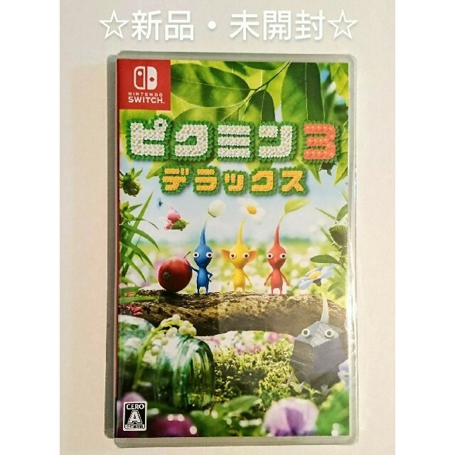 ☆新品・未開封☆ ピクミン3 デラックス Switch 【送料無料・匿名配送】