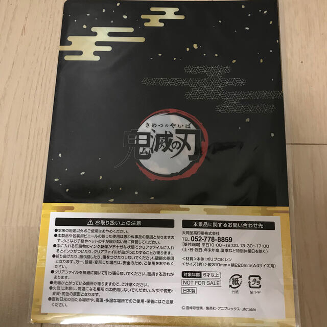 鬼滅の刃(キメツノヤイバ)の鬼滅の刃 ダイドードリンコ 非売品クリアファイル2枚 エンタメ/ホビーのアニメグッズ(クリアファイル)の商品写真