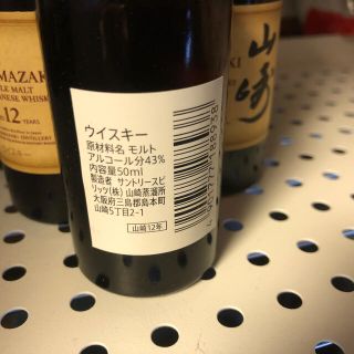 山﨑12年　ミニボトル(50ml)  10本セット