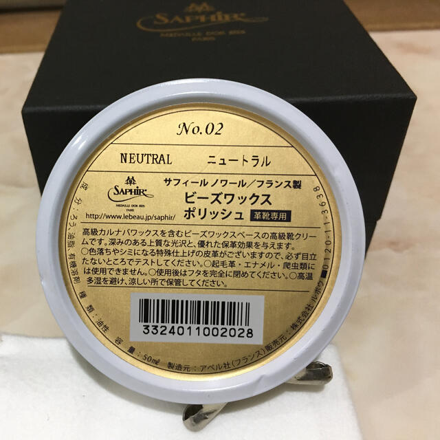 Saphir(サフィール)の[サフィールノワール] クレム1925セット+ビーズワックスポリッシュ メンズの靴/シューズ(その他)の商品写真