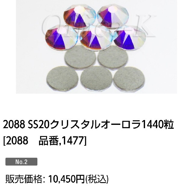 ss16クリスタル10G正規スワロフスキー