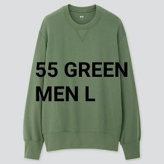 ユニクロ(UNIQLO)のUNIQLO ユニクロ スウェットシャツ（長袖）［55 GREEN/L］(スウェット)