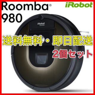 アイロボット(iRobot)の【新品】Roomba980 R980060【2個セット】(掃除機)