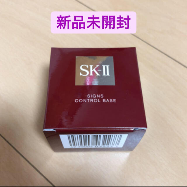 SK-II サインズコントロールベース　化粧下地