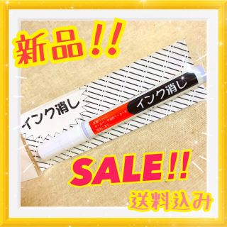 ⭐️新品⭐️ インク消し 三和化成  名前消し　14ml   １本(その他)