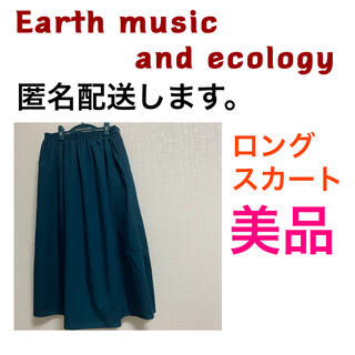 アースミュージックアンドエコロジー(earth music & ecology)の【美品】ロングスカート　(ロングスカート)
