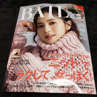 【新品未開封】BAILA 11月号  鬼滅の刃 特別付録付き(ファッション)