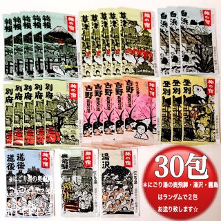 クラシエ(Kracie)のコストコ 旅の宿 入浴剤 30包 まとめ売り 匿名配送(入浴剤/バスソルト)