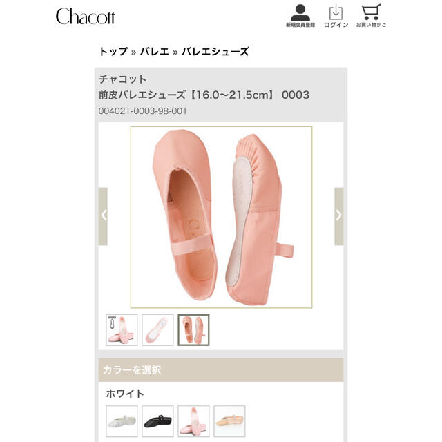 CHACOTT(チャコット)の【新品未使用】チャコット 前皮バレエシューズ 16cm 1回使用の白タイツ付き スポーツ/アウトドアのスポーツ/アウトドア その他(ダンス/バレエ)の商品写真