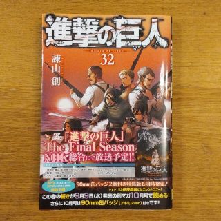 コウダンシャ(講談社)の進撃の巨人32巻　未読(少年漫画)