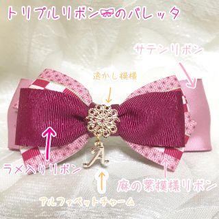 イニシャル付❣️ 大人のピンク　リボン　バレッタ　鬼【麻の葉】ハンドメイド(バレッタ/ヘアクリップ)