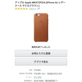 アップル(Apple)の半額以下 税込6890円 iPhone 6sと6用  Apple純正レザーケース(その他)