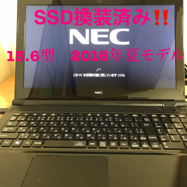 NEC ノートパソコン　NS150EAB  SSD換装済み❗️