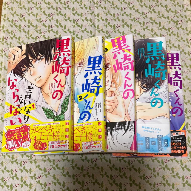講談社 黒崎くんの言いなりになんてならない マキノ 1 4巻と8巻の通販 By ぽんきな S Shop コウダンシャならラクマ 講談社 黒崎くんの言いなりになんてならない マキノ 1 4巻と8巻の通販 By ぽんきな S Shop コウダンシャならラクマ