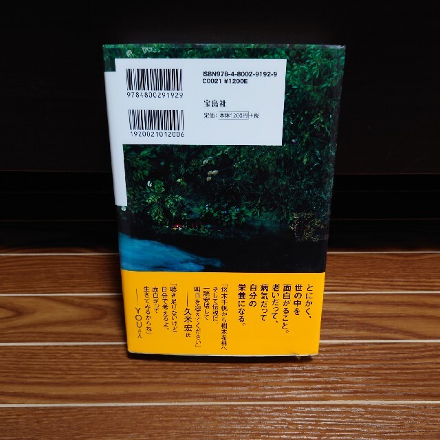 宝島社(タカラジマシャ)の樹木希林　120の遺言　2冊 エンタメ/ホビーの本(ノンフィクション/教養)の商品写真