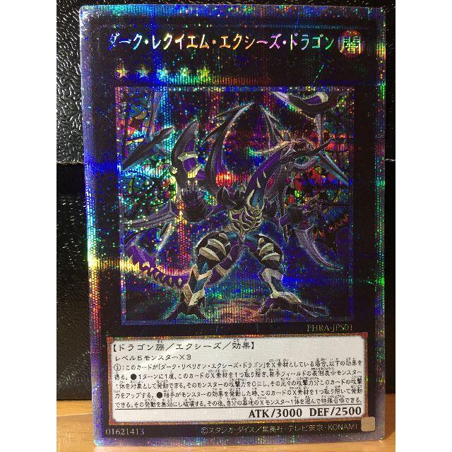 遊戯王 - 遊戯王 ダーク・レクイエム・エクシーズ・ドラゴン プリズマティックレア