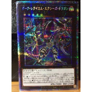 遊戯王 遊戯王 ダーク レクイエム エクシーズ ドラゴン プリズマティックレアの通販 By Shop ユウギオウならラクマ