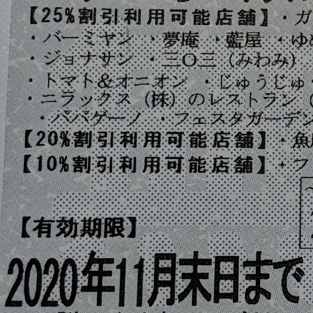 すかいらーく(スカイラーク)の２枚 すかいらーく 25％ 優待券 割引券 チケットの優待券/割引券(レストラン/食事券)の商品写真