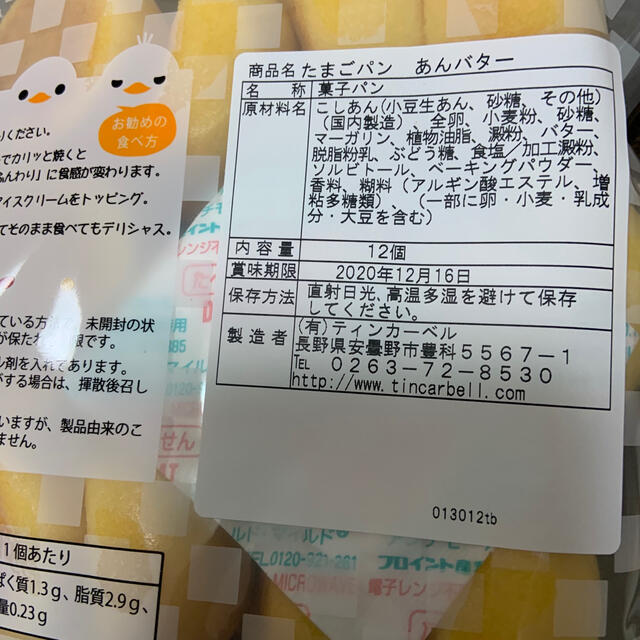 ティンカーベル(ティンカーベル)のティンカーベル　たまごパン 食品/飲料/酒の食品(パン)の商品写真