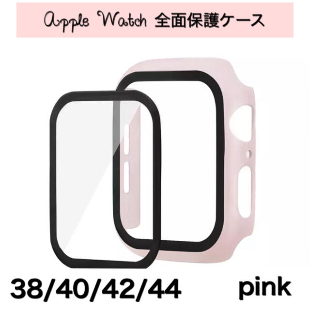 新 apple watch 全面保護 一体式 カバー ケース ガラスフィルム スマホ/家電/カメラのスマホアクセサリー(保護フィルム)の商品写真