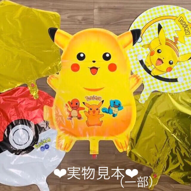 ポケモン バルーン セット ピカチュウ 誕生日 記念日 インテリア 飾り Goの通販 By たるるーむ ラクマ ポケモン バルーン セット ピカチュウ 誕生日 記念日 インテリア 飾り Goの通販 By たるるーむ ラクマ