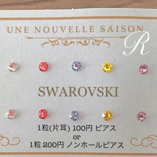 数量限定お値下げ＊オーダーメイド　スワロフスキー 誕生石 ピアス/樹脂 シルバー(ピアス)