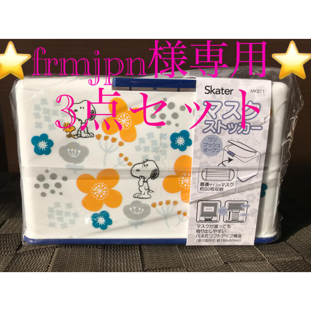 としたセレクトショップ ✨frmjpn様専用✨ スヌーピー ⭐️北欧柄