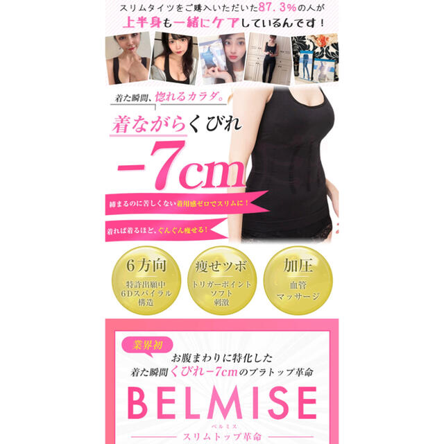 ✨Instagramで大人気✨BELMISEスリムトップ★2枚セット コスメ/美容のダイエット(エクササイズ用品)の商品写真