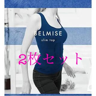 ✨Instagramで大人気✨BELMISEスリムトップ★2枚セット(エクササイズ用品)