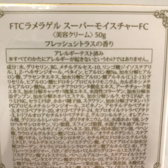 FTC(エフティーシー)のFTCラメラゲル　スーパーモイスチャーFC コスメ/美容のスキンケア/基礎化粧品(オールインワン化粧品)の商品写真